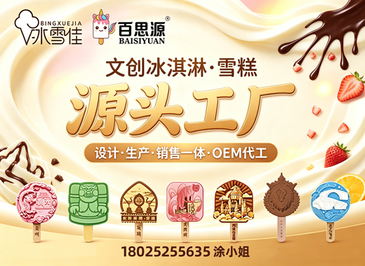 冰雪佳食品